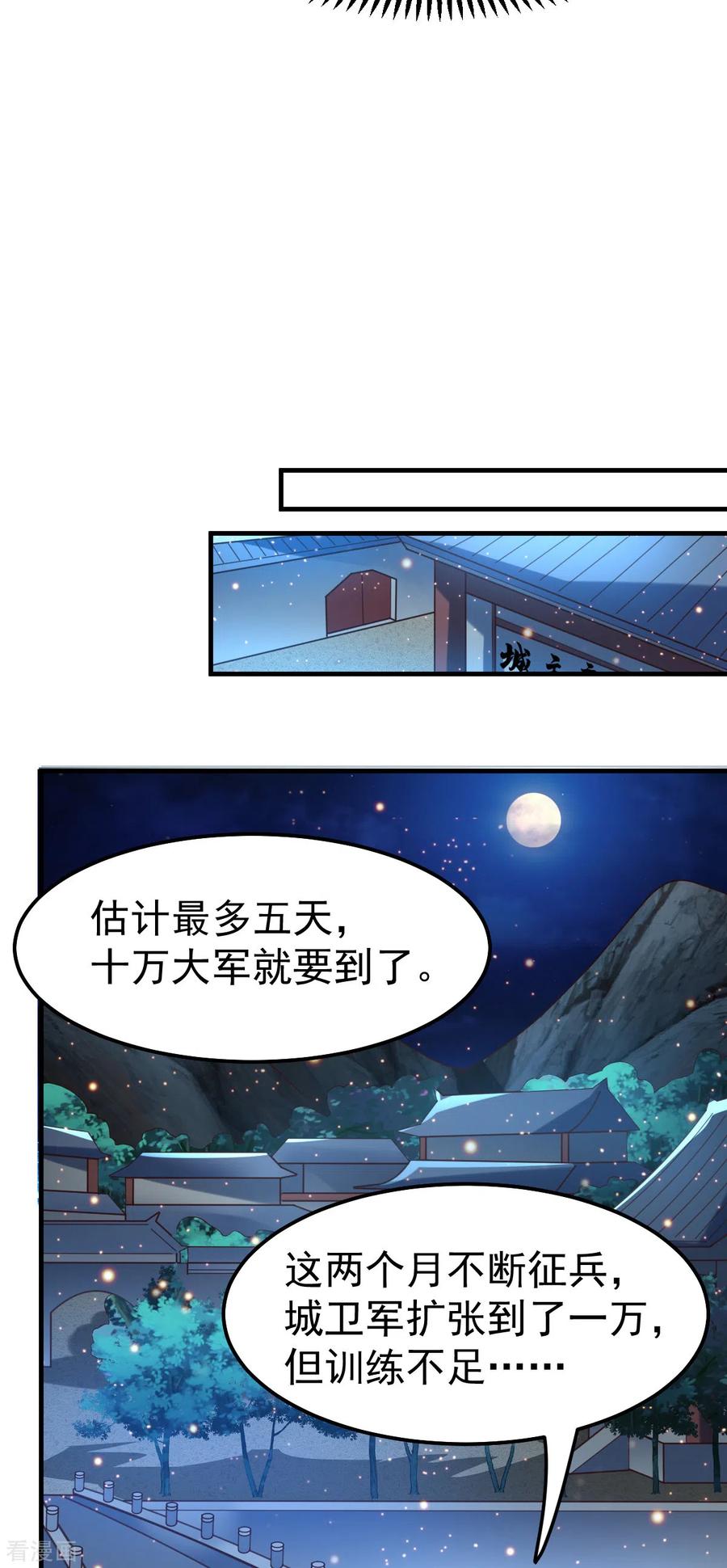 《总有道侣逼我双修》第69话 开战！ 第9页