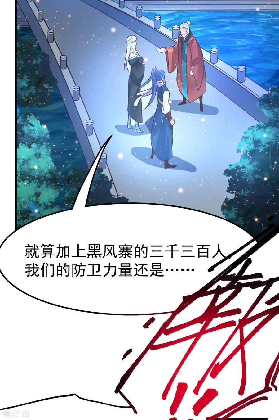 《总有道侣逼我双修》第69话 开战！ 第10页