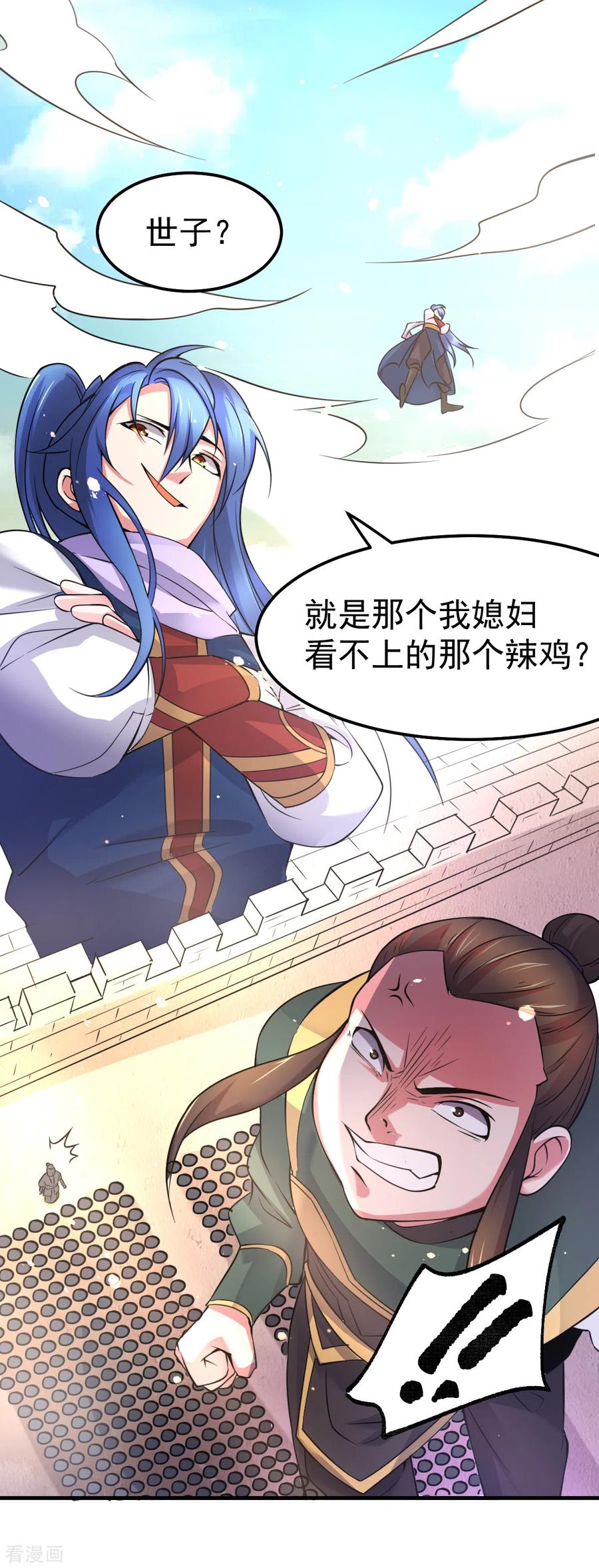 《总有道侣逼我双修》第69话 开战！ 第23页