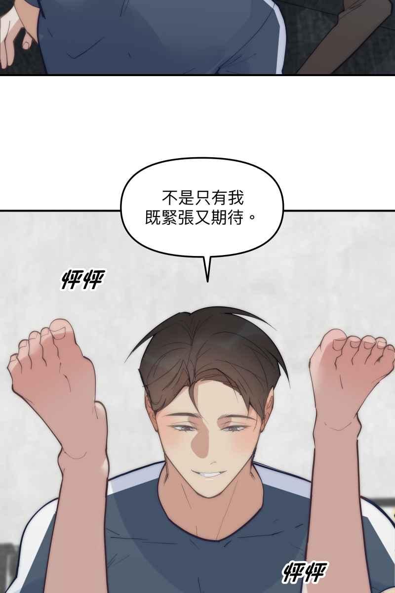 《我的室友帅哥学长》第69话 花好月圆 第5页