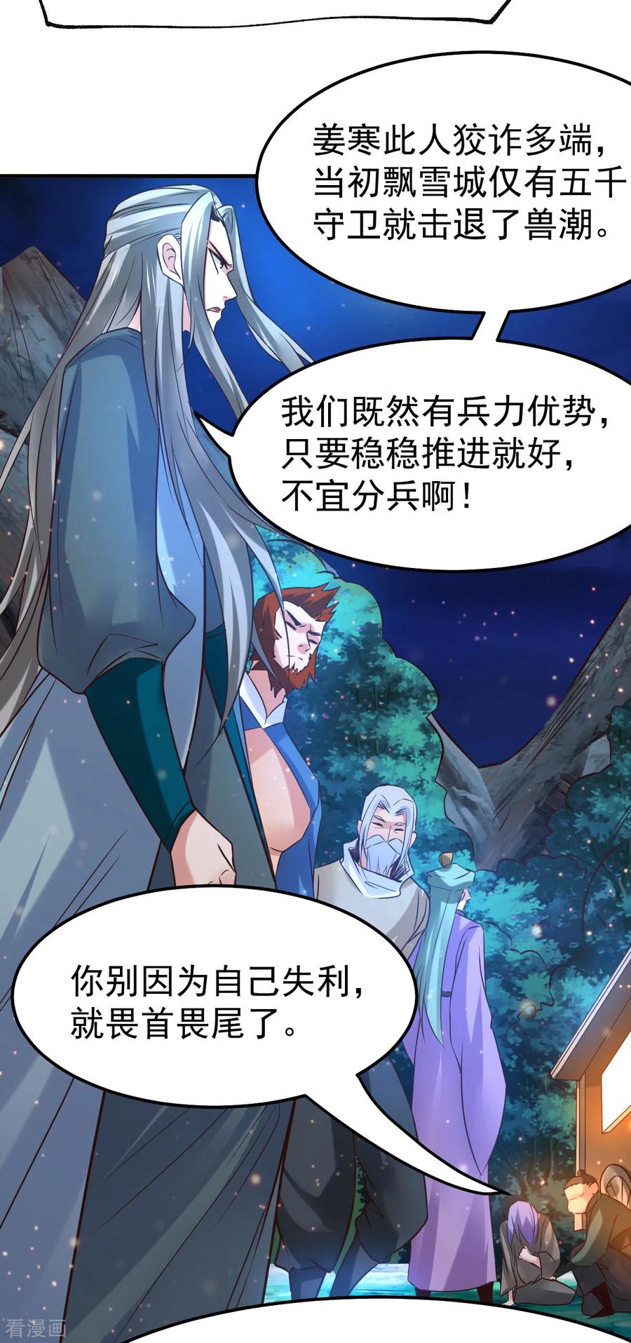 《总有道侣逼我双修》第69话 开战！ 第4页