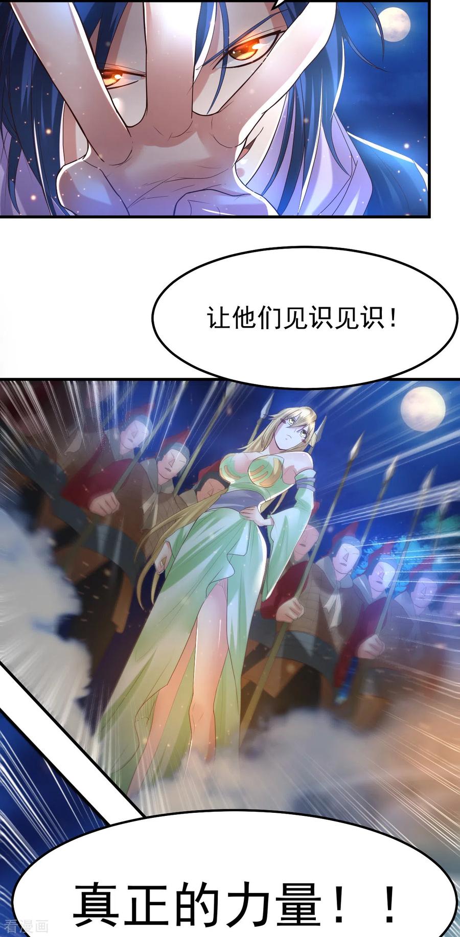 《总有道侣逼我双修》第69话 开战！ 第16页