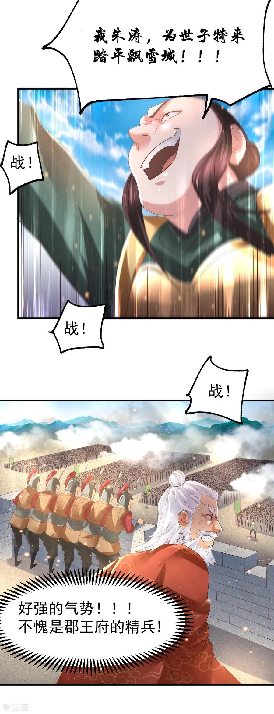 《总有道侣逼我双修》第69话 开战！ 第20页