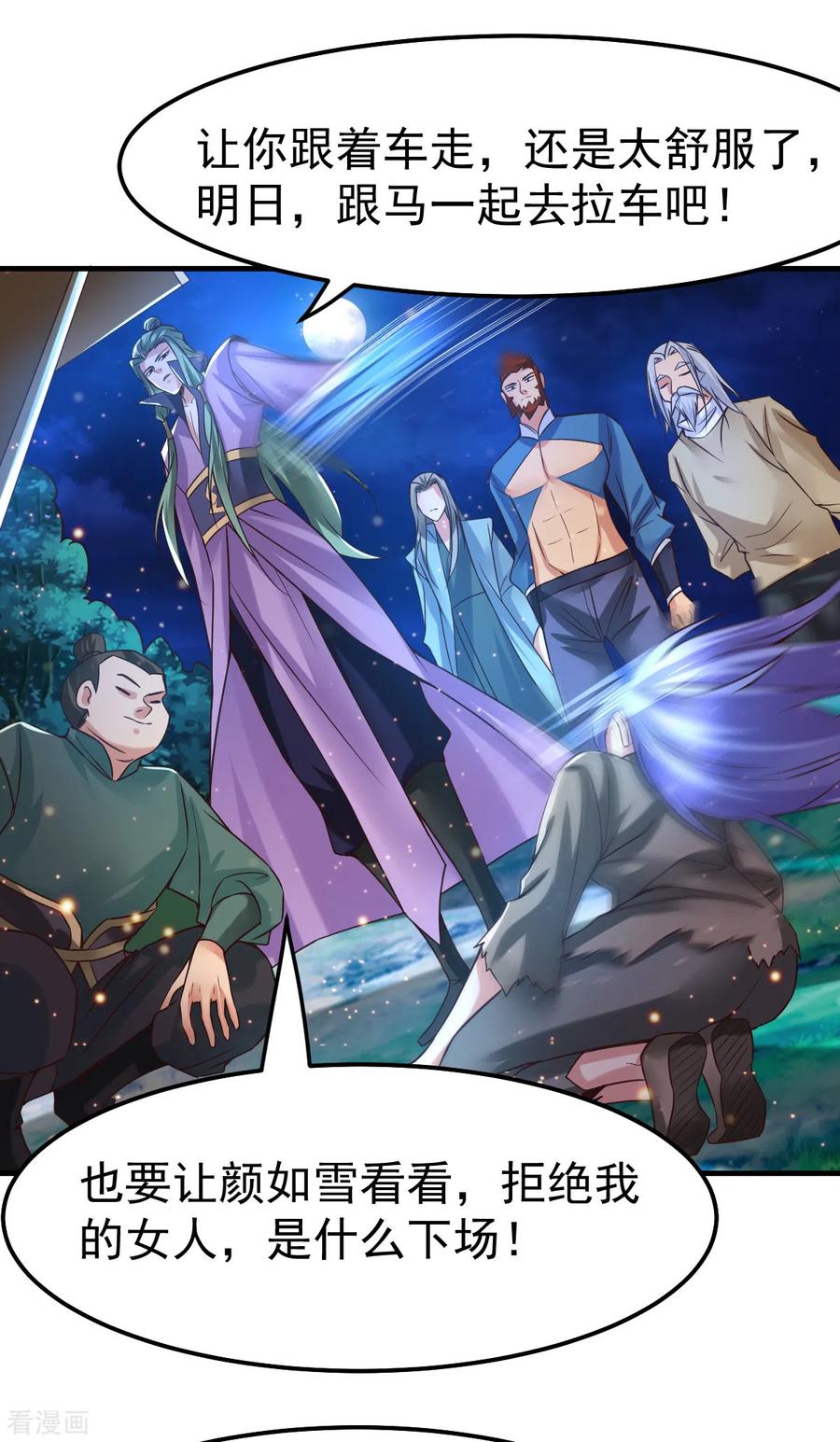 《总有道侣逼我双修》第69话 开战！ 第2页