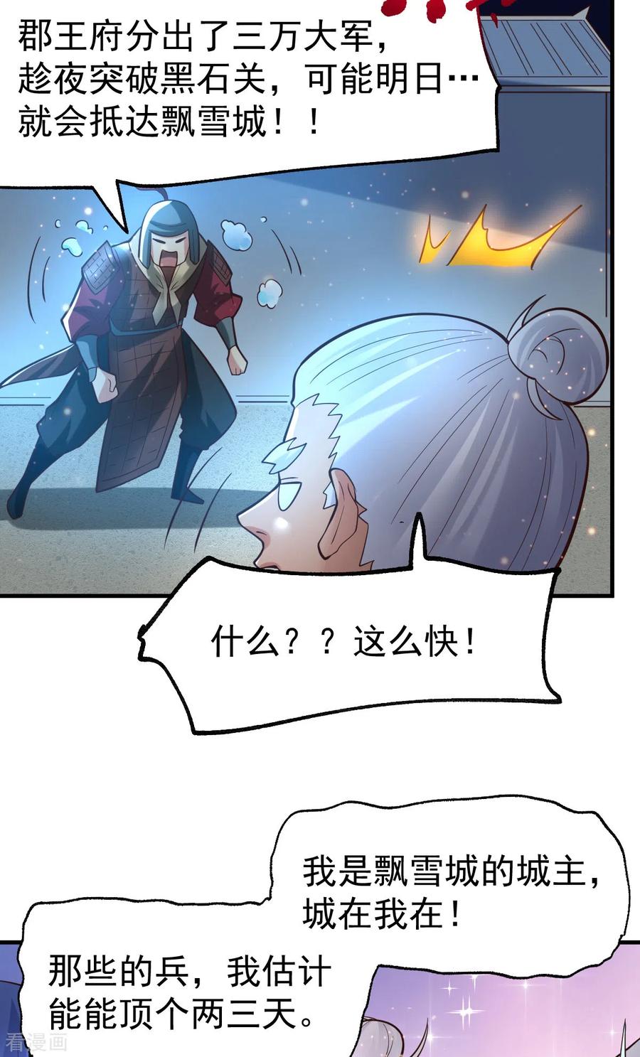 《总有道侣逼我双修》第69话 开战！ 第11页