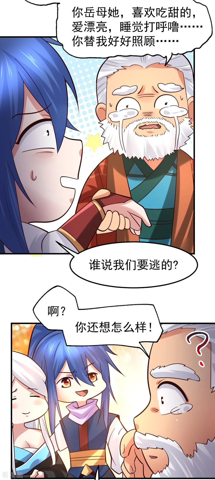 《总有道侣逼我双修》第69话 开战！ 第13页