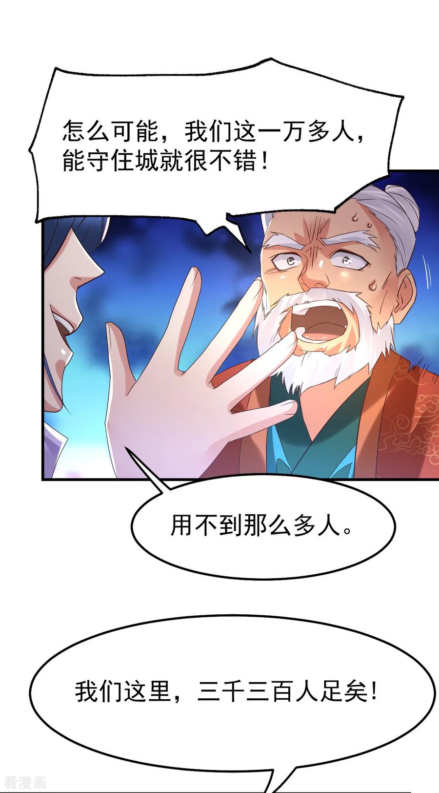 《总有道侣逼我双修》第69话 开战！ 第15页