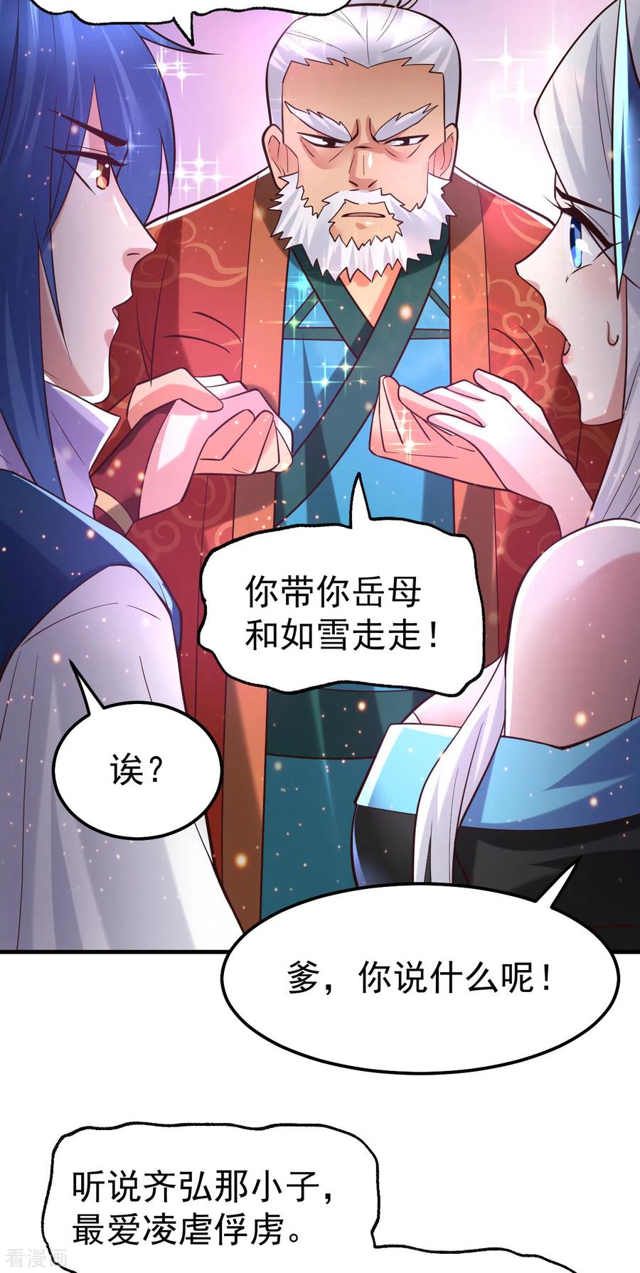 《总有道侣逼我双修》第69话 开战！ 第12页