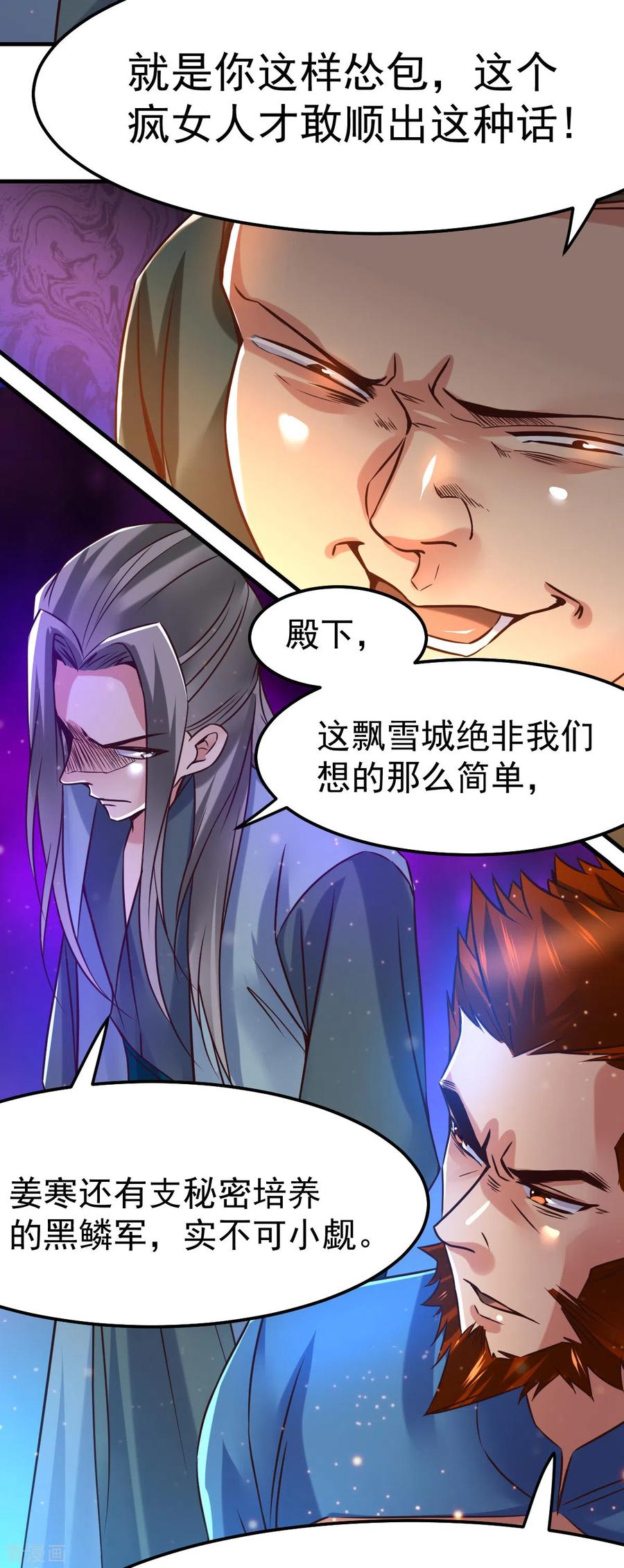 《总有道侣逼我双修》第69话 开战！ 第5页