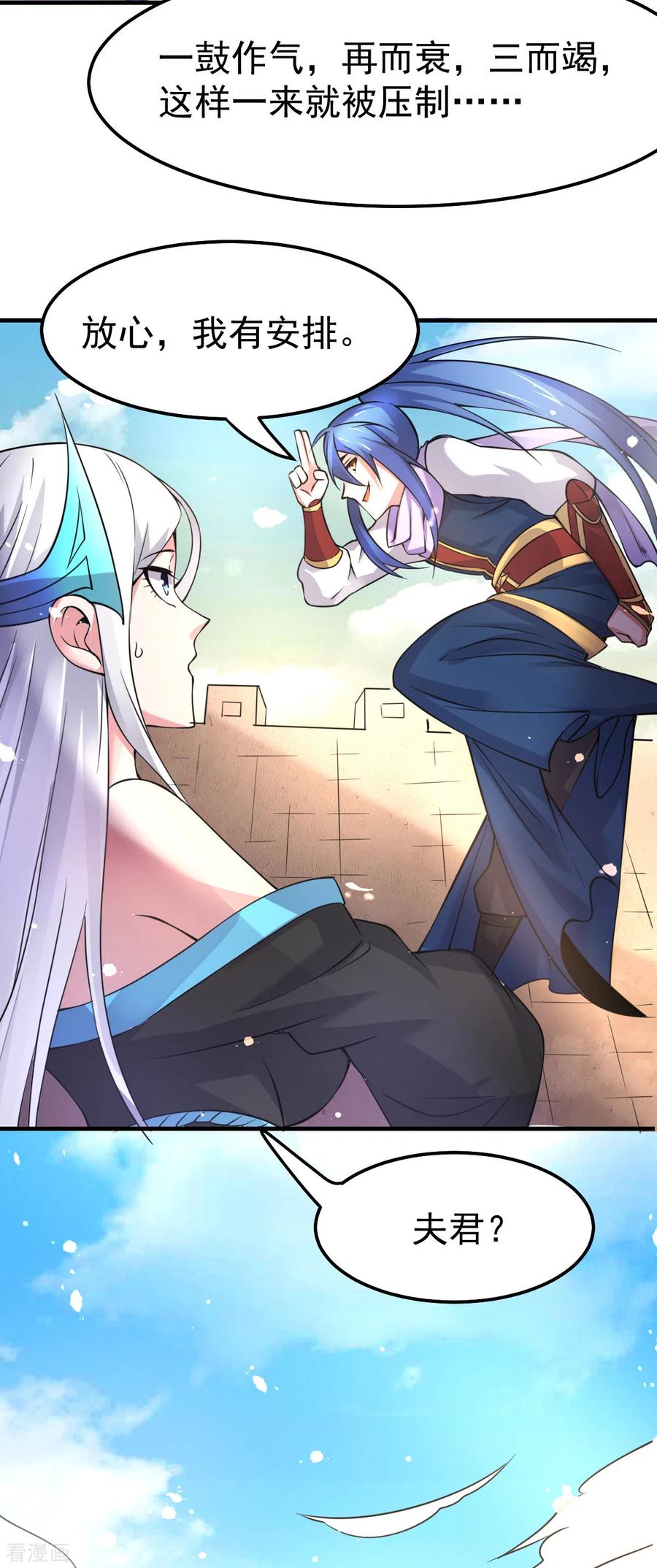 《总有道侣逼我双修》第69话 开战！ 第22页