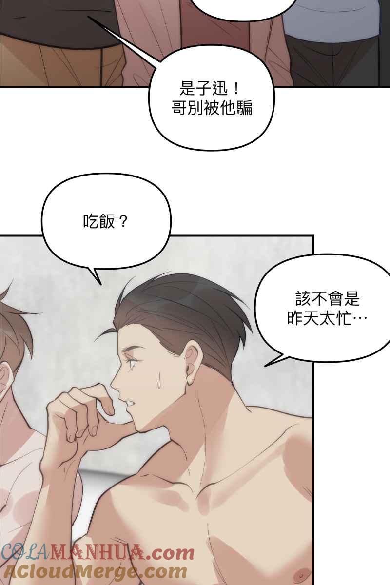 《我的室友帅哥学长》第69话 花好月圆 第73页