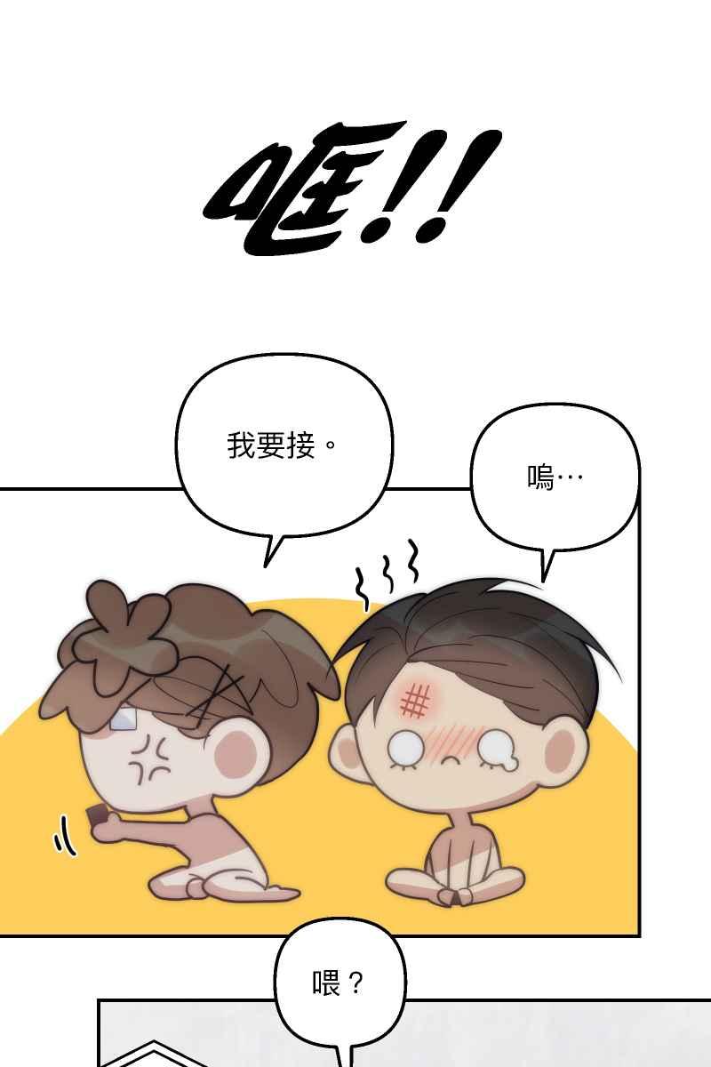 《我的室友帅哥学长》第70话 齐聚一堂 第3页