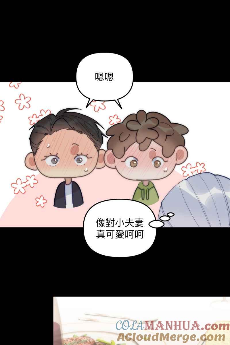 《我的室友帅哥学长》第70话 齐聚一堂 第55页