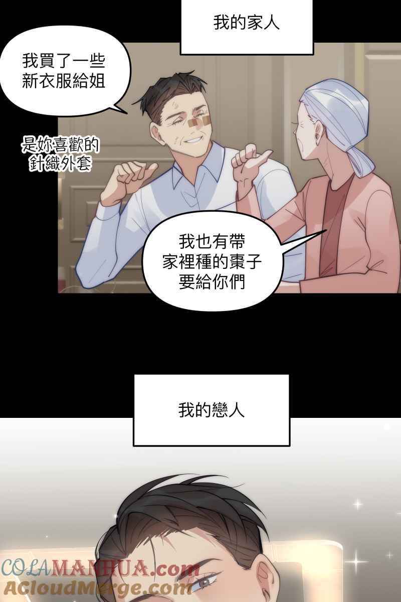 《我的室友帅哥学长》第70话 齐聚一堂 第58页