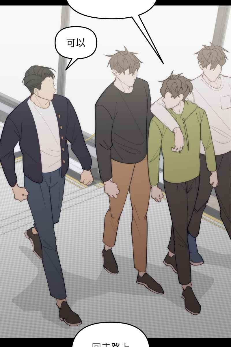 《我的室友帅哥学长》第70话 齐聚一堂 第63页
