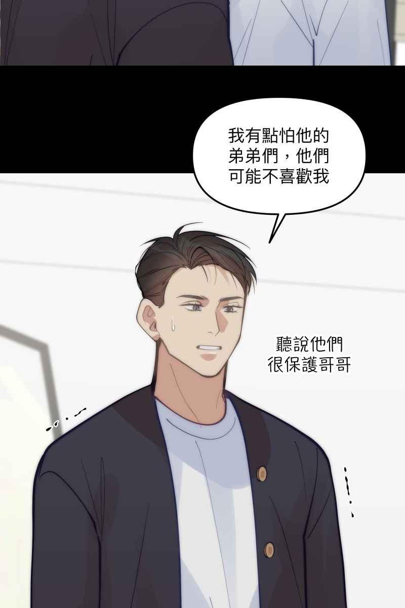 《我的室友帅哥学长》第70话 齐聚一堂 第26页