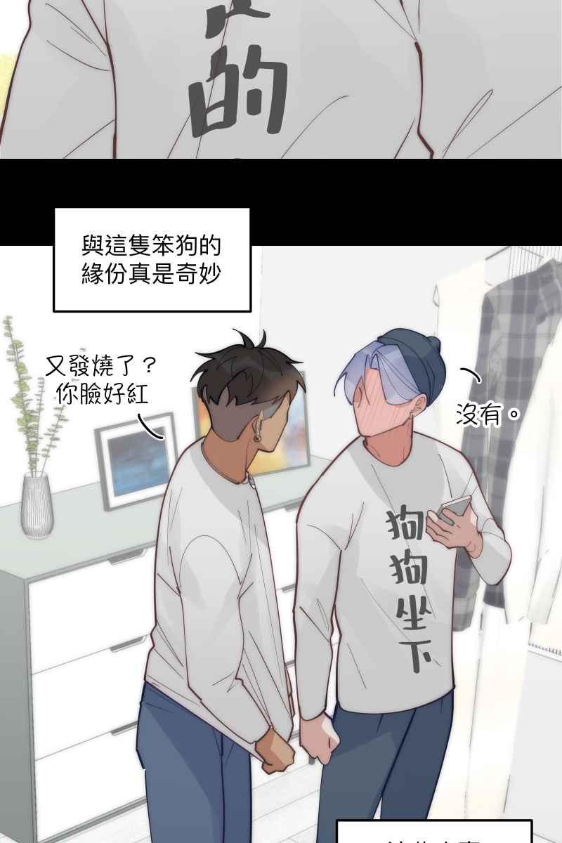 《我的室友帅哥学长》第70话 齐聚一堂 第45页