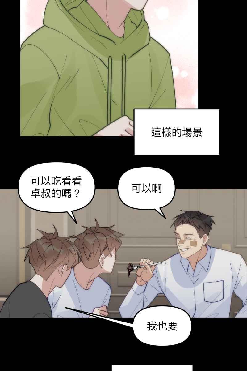 《我的室友帅哥学长》第70话 齐聚一堂 第57页