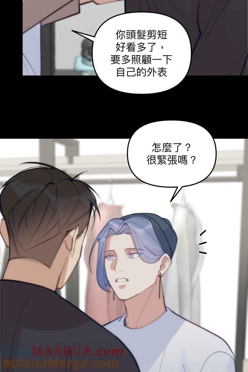 《我的室友帅哥学长》第70话 齐聚一堂 第25页