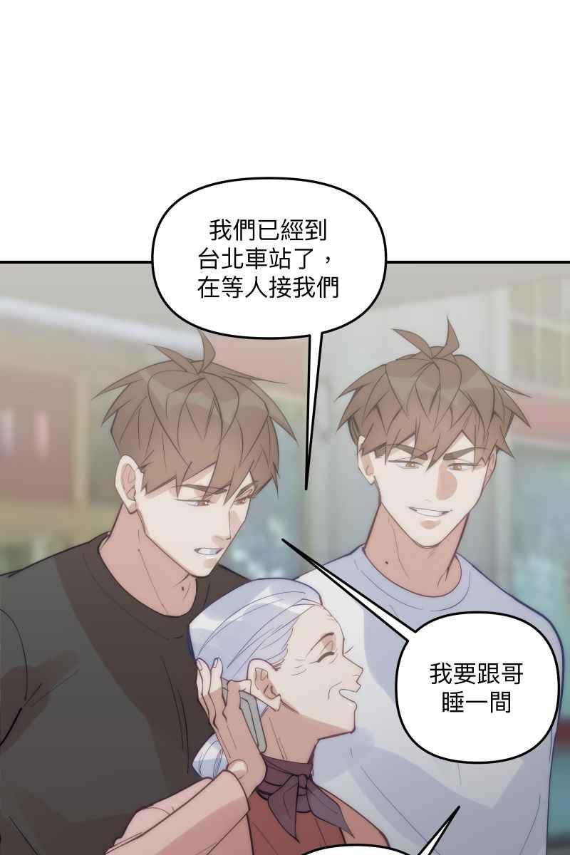 《我的室友帅哥学长》第70话 齐聚一堂 第5页