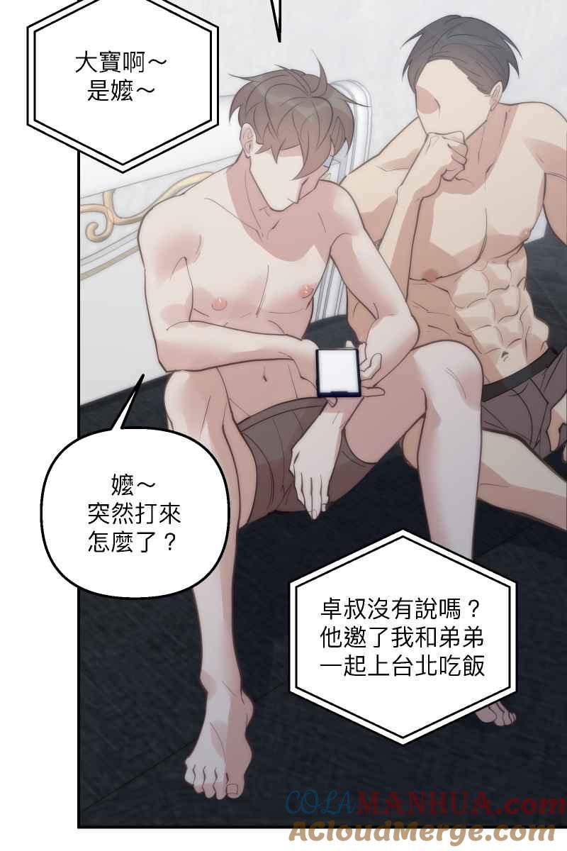 《我的室友帅哥学长》第70话 齐聚一堂 第4页