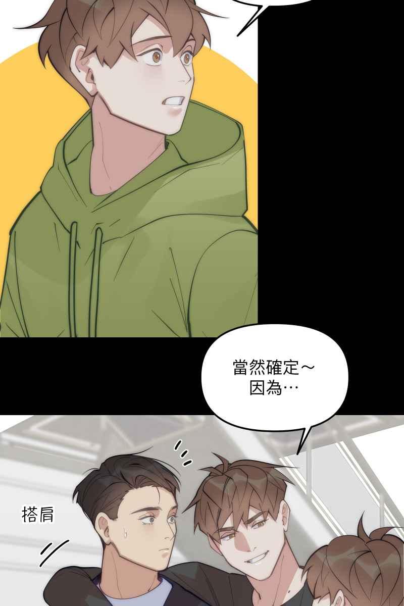 《我的室友帅哥学长》第70话 齐聚一堂 第65页
