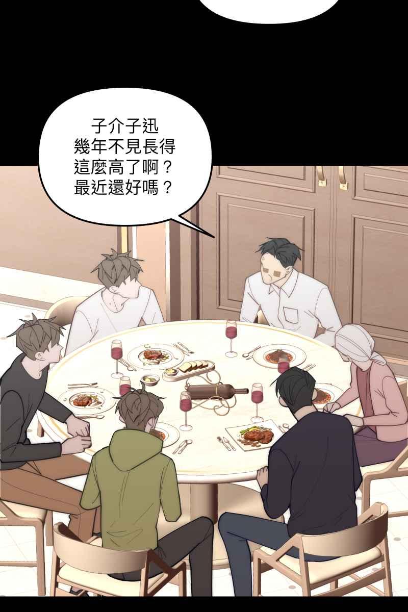 《我的室友帅哥学长》第70话 齐聚一堂 第50页
