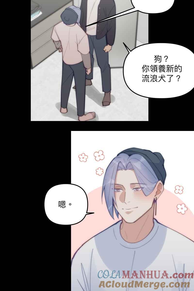 《我的室友帅哥学长》第70话 齐聚一堂 第31页