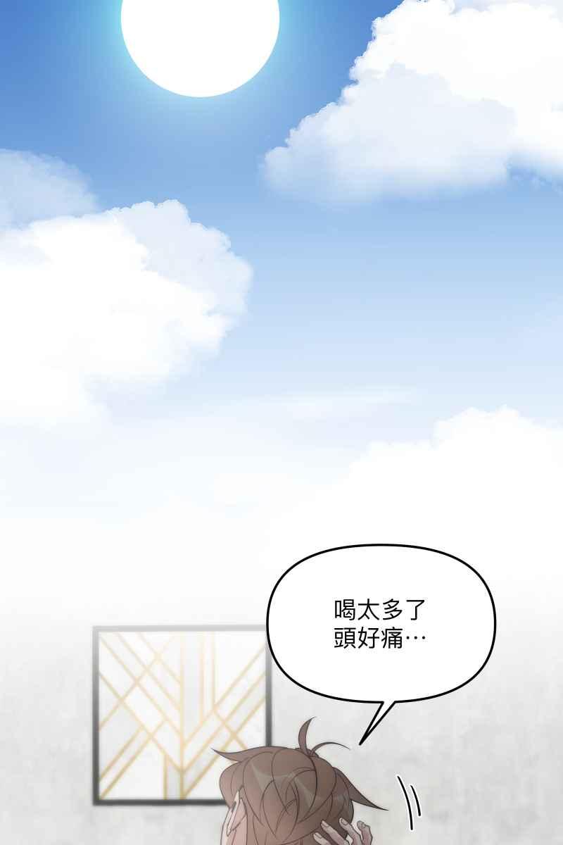 《我的室友帅哥学长》第70话 齐聚一堂 第12页