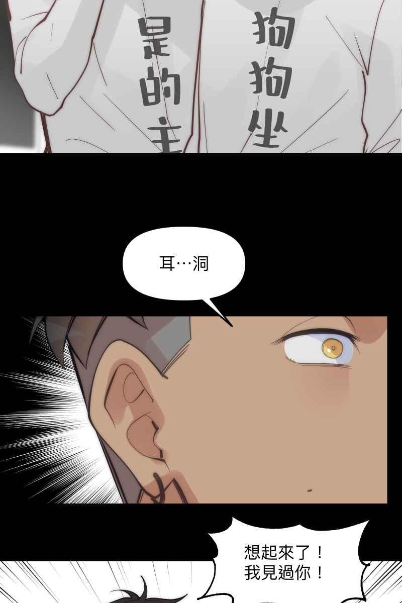 《我的室友帅哥学长》第70话 齐聚一堂 第47页