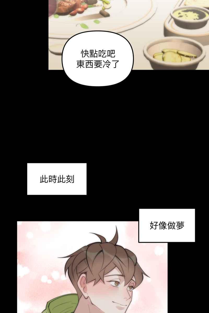 《我的室友帅哥学长》第70话 齐聚一堂 第56页