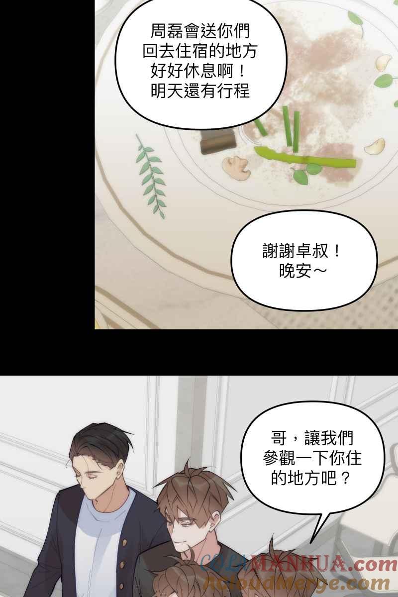 《我的室友帅哥学长》第70话 齐聚一堂 第61页