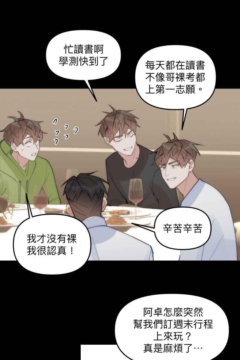 《我的室友帅哥学长》第70话 齐聚一堂 第51页