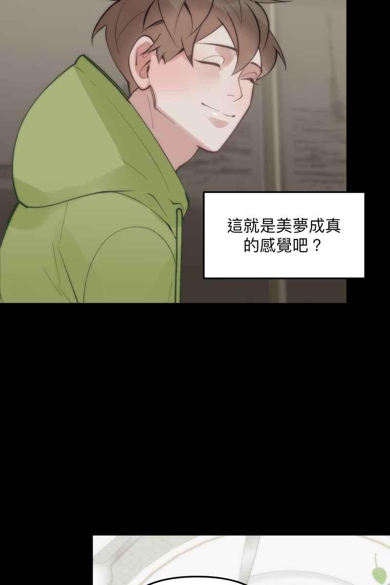 《我的室友帅哥学长》第70话 齐聚一堂 第60页