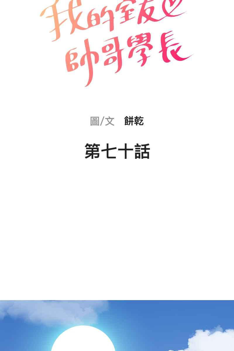 《我的室友帅哥学长》第70话 齐聚一堂 第11页