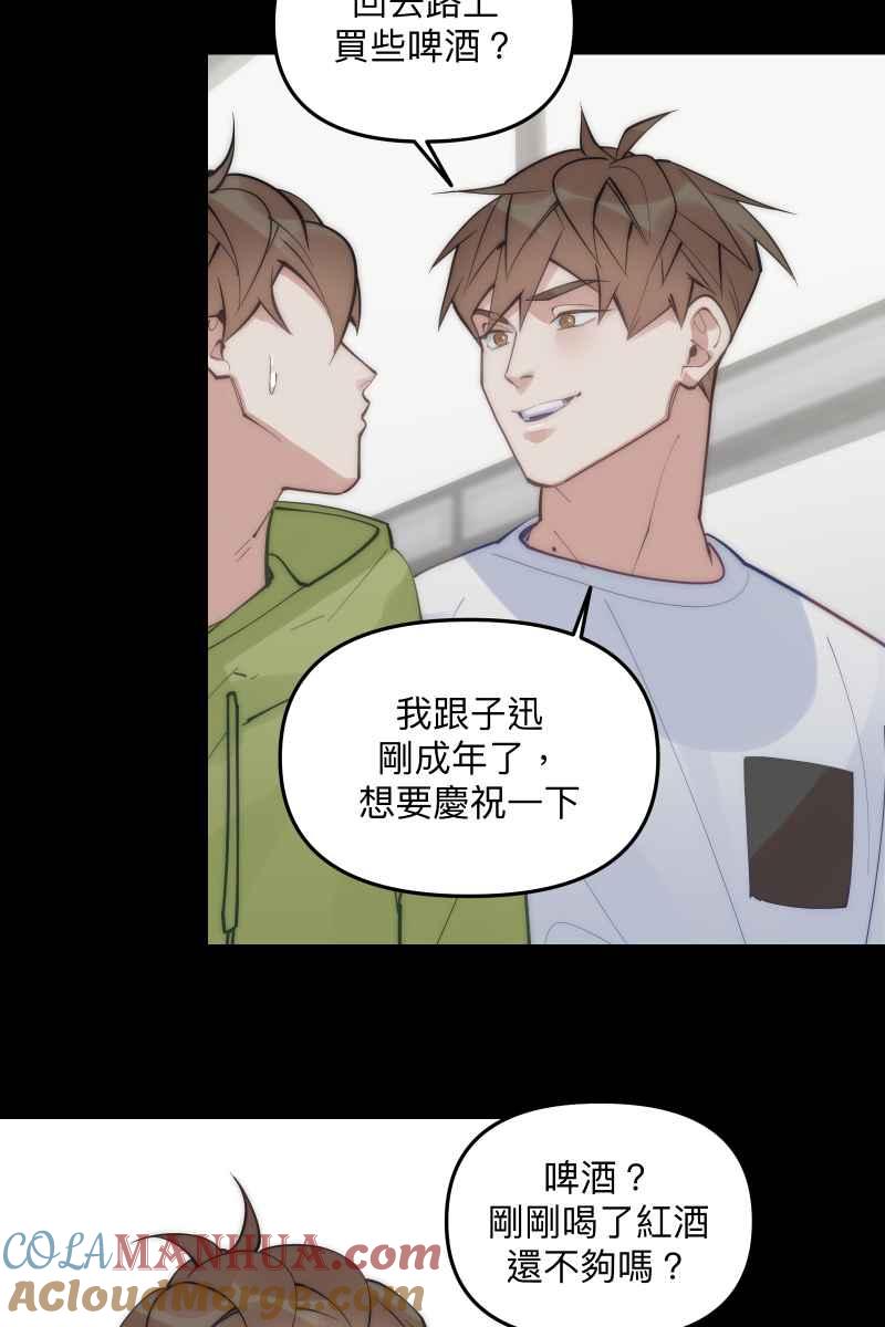 《我的室友帅哥学长》第70话 齐聚一堂 第64页