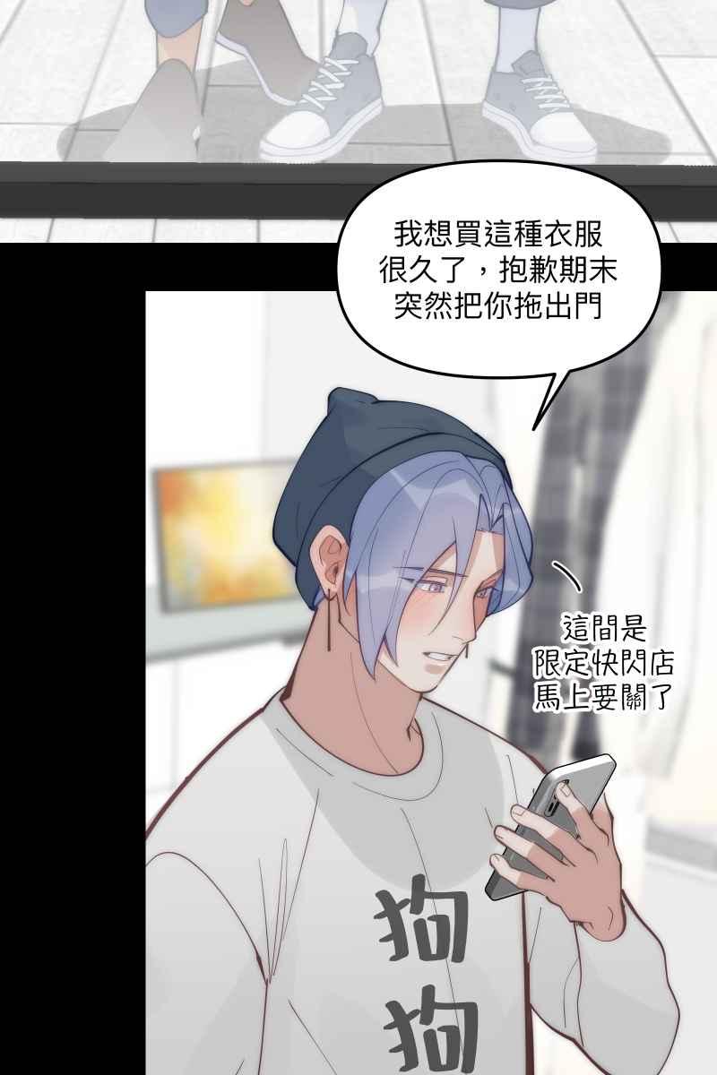 《我的室友帅哥学长》第70话 齐聚一堂 第39页
