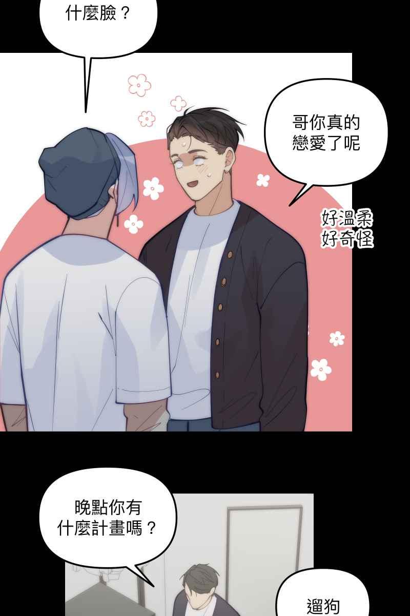 《我的室友帅哥学长》第70话 齐聚一堂 第30页