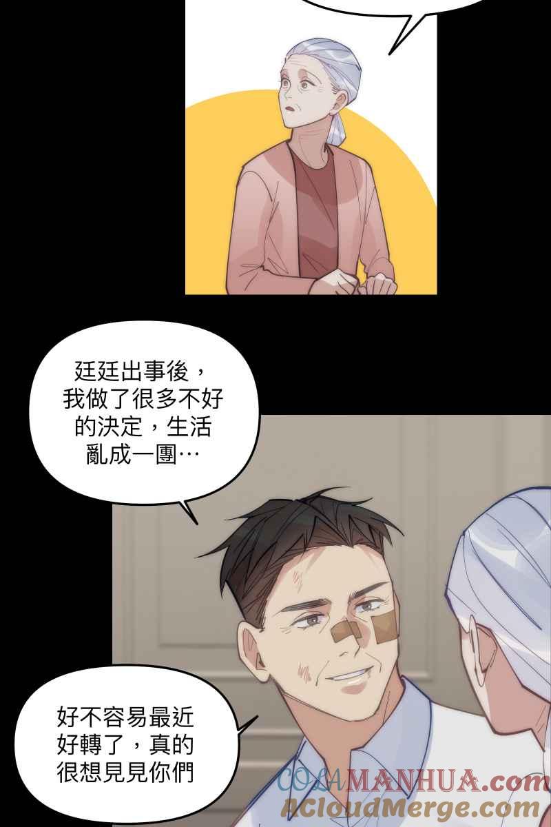 《我的室友帅哥学长》第70话 齐聚一堂 第52页