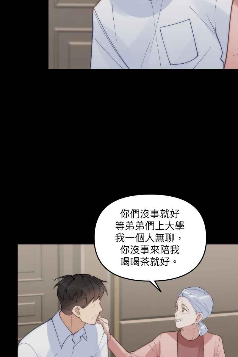 《我的室友帅哥学长》第70话 齐聚一堂 第53页
