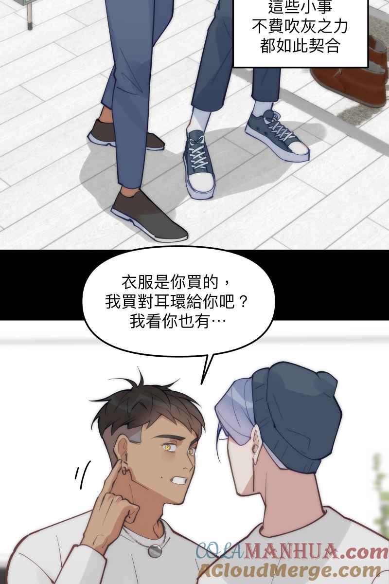 《我的室友帅哥学长》第70话 齐聚一堂 第46页