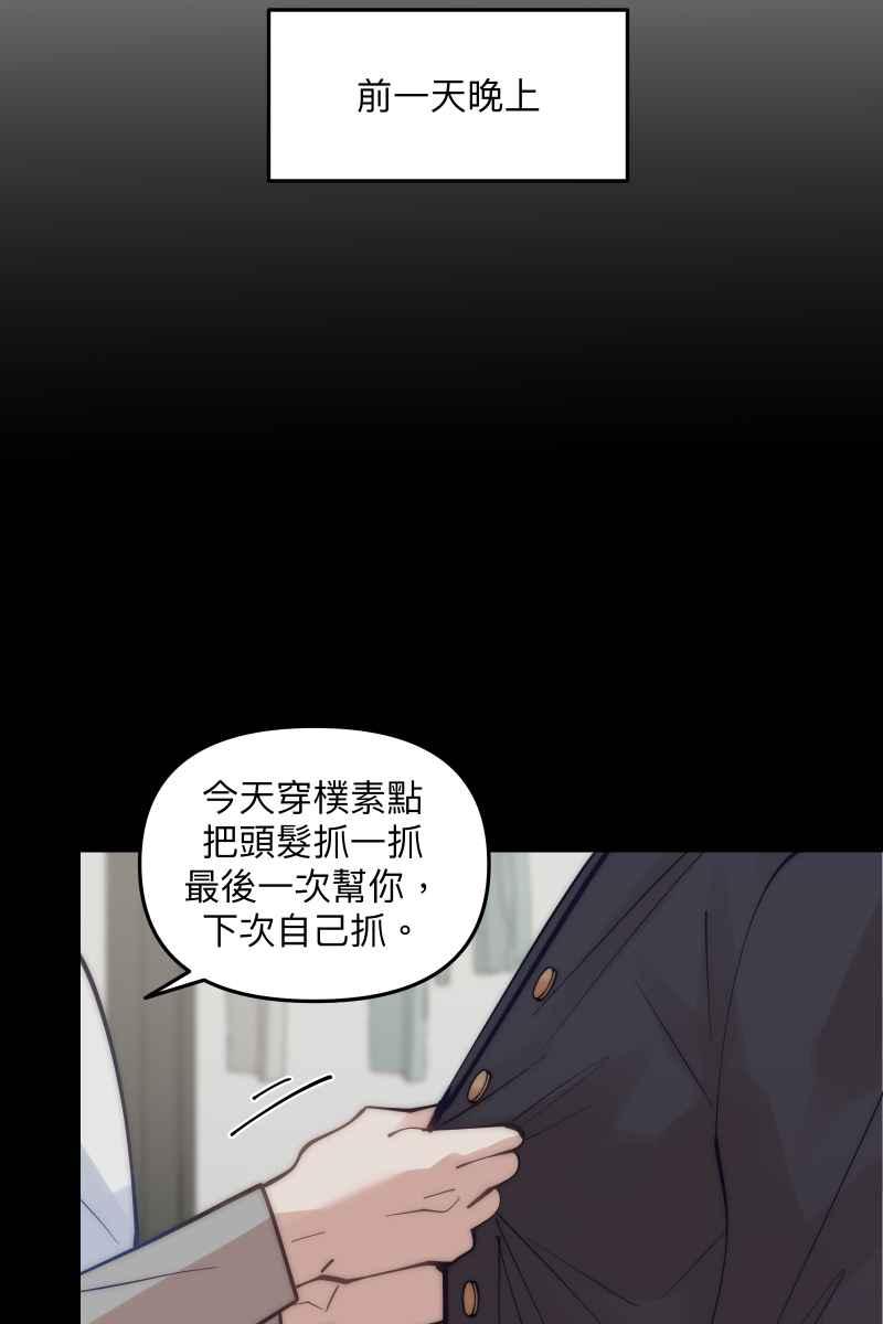 《我的室友帅哥学长》第70话 齐聚一堂 第24页