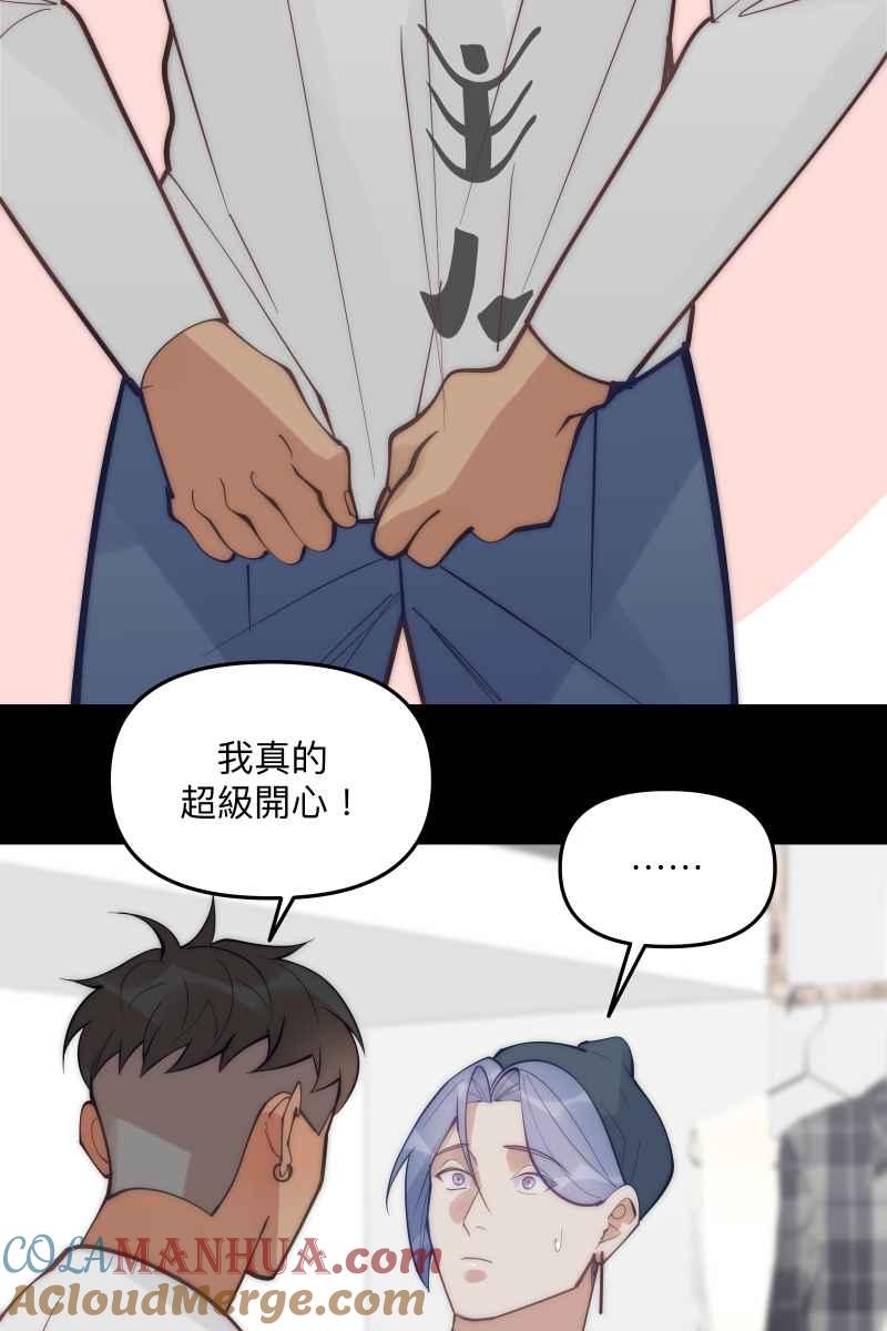 《我的室友帅哥学长》第70话 齐聚一堂 第43页