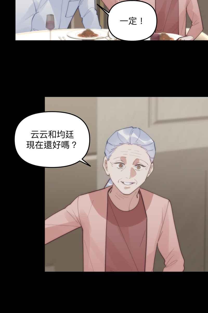 《我的室友帅哥学长》第70话 齐聚一堂 第54页