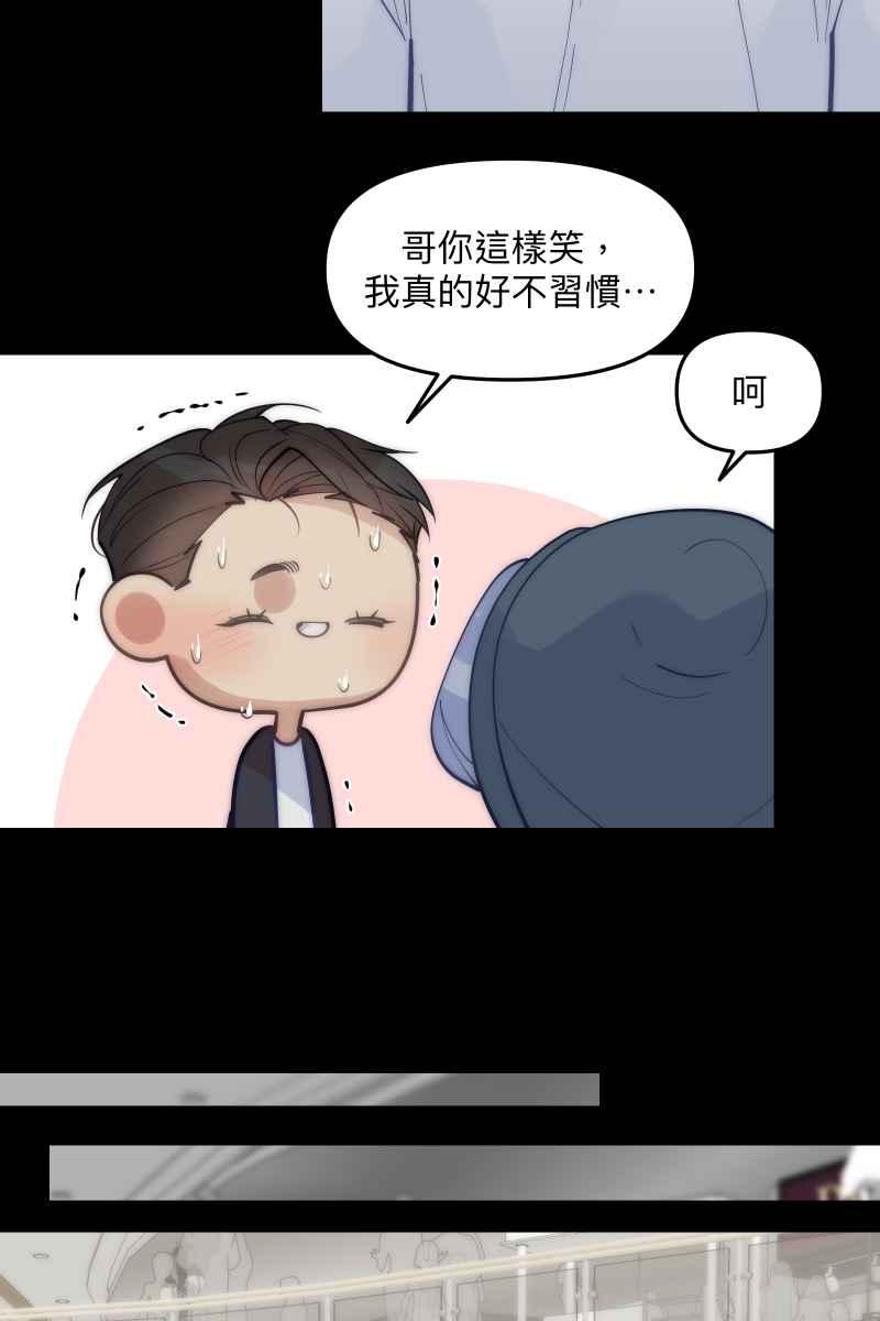 《我的室友帅哥学长》第70话 齐聚一堂 第32页