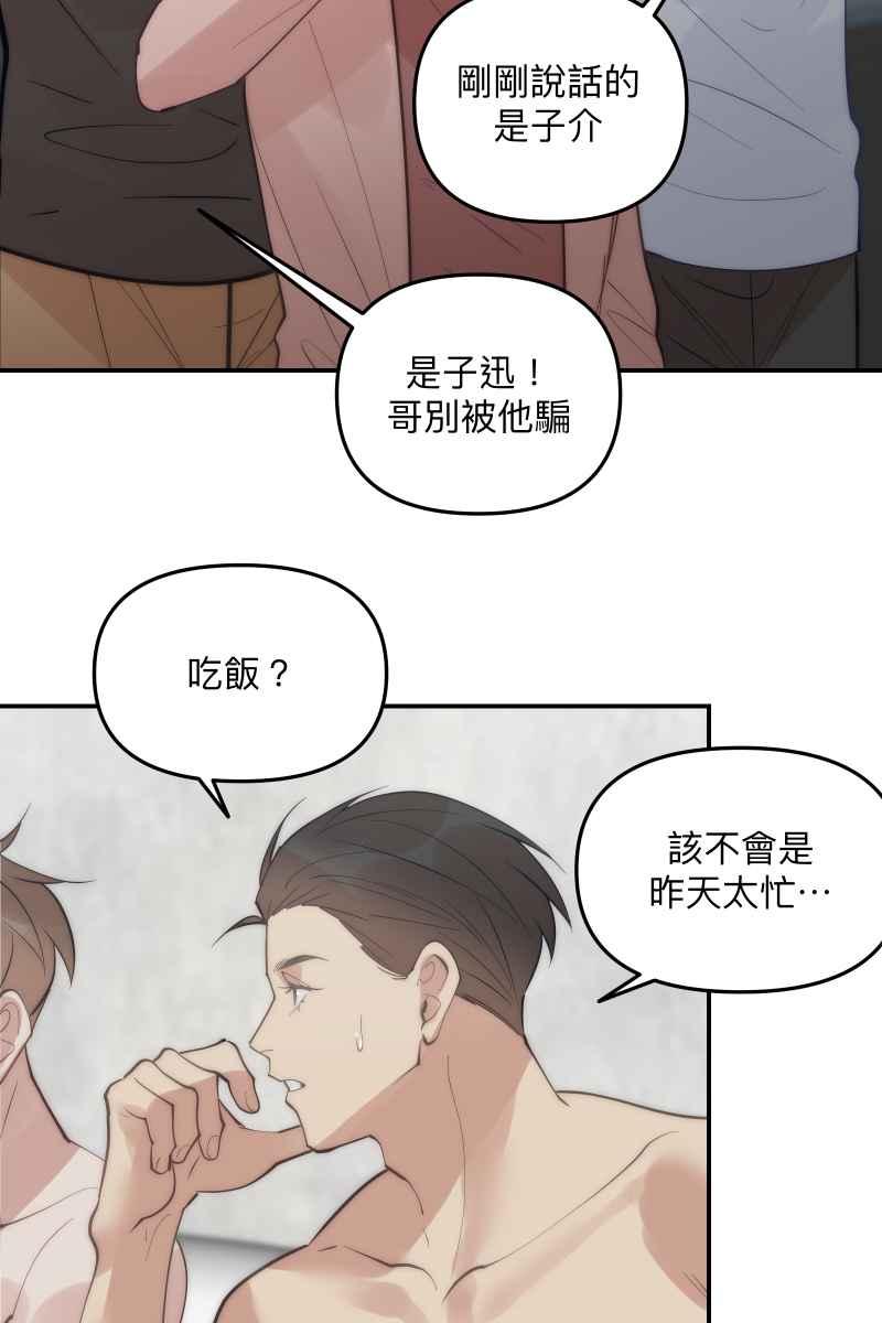 《我的室友帅哥学长》第70话 齐聚一堂 第6页