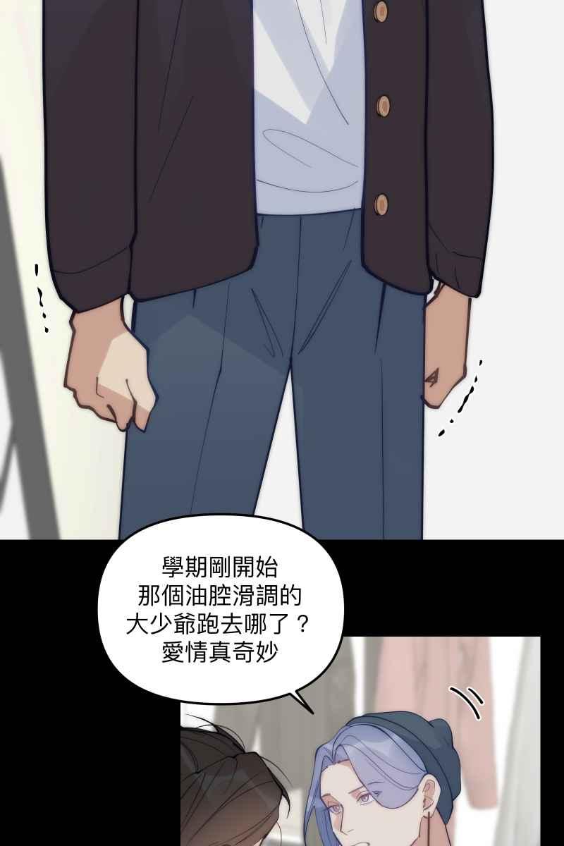 《我的室友帅哥学长》第70话 齐聚一堂 第27页