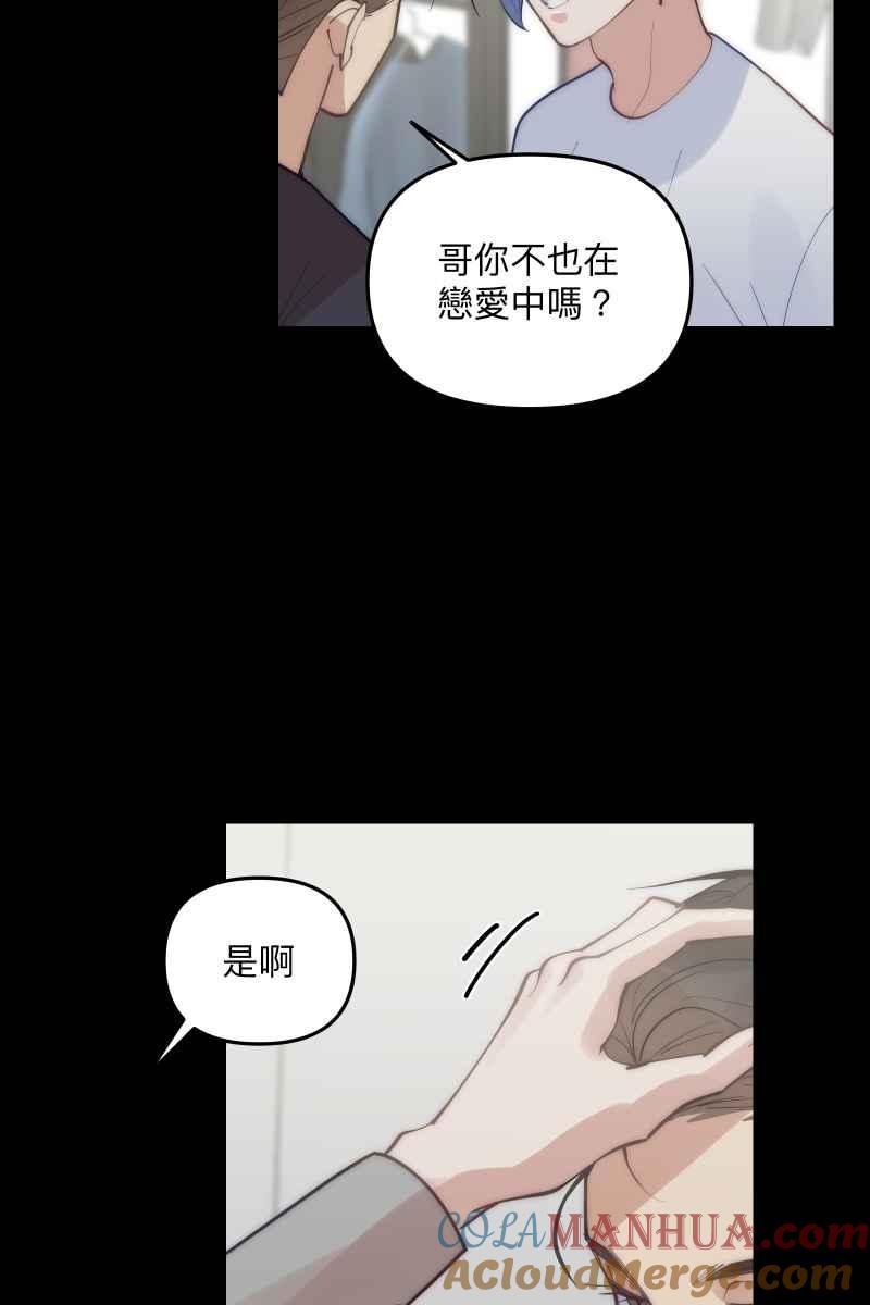《我的室友帅哥学长》第70话 齐聚一堂 第28页
