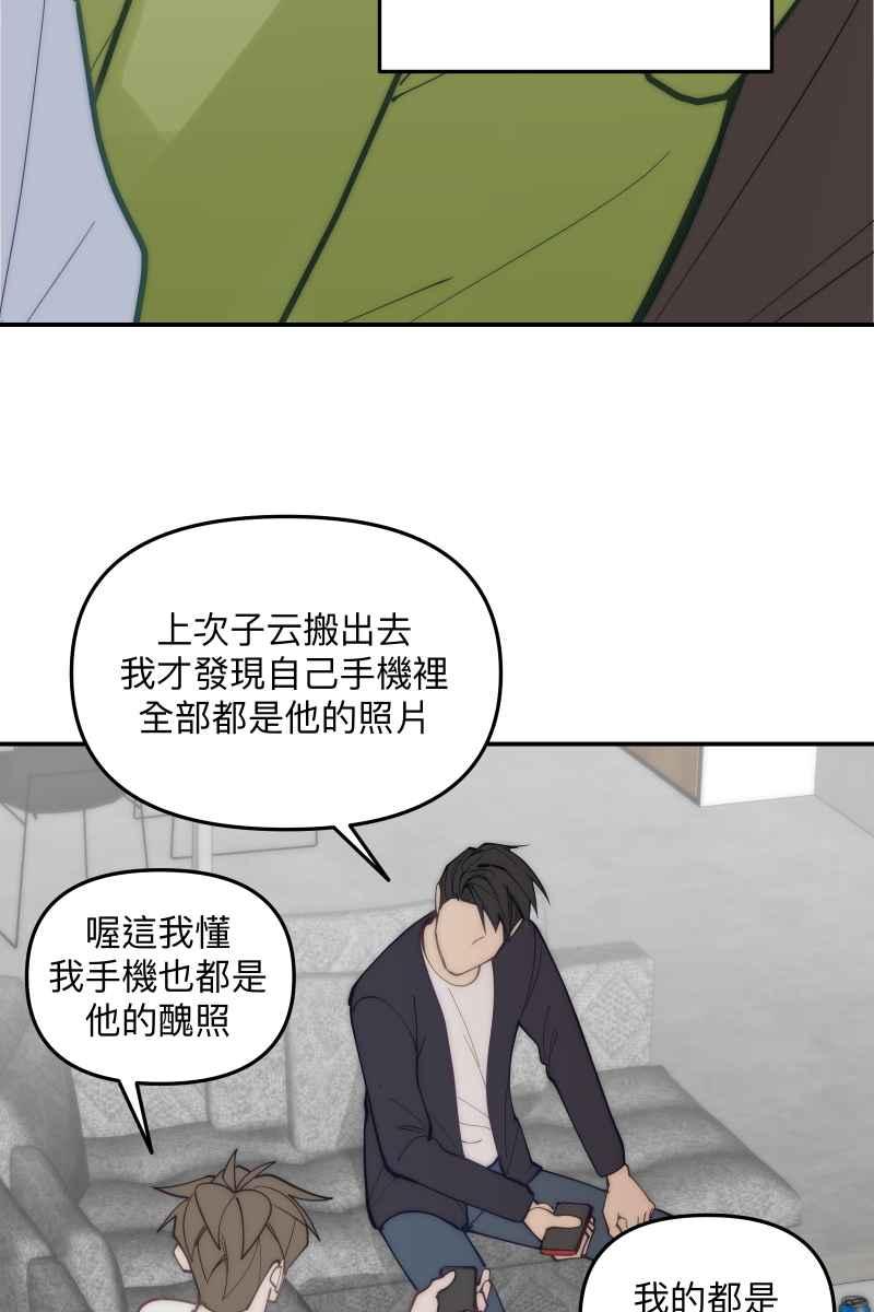《我的室友帅哥学长》第71话 关怀备至 第54页