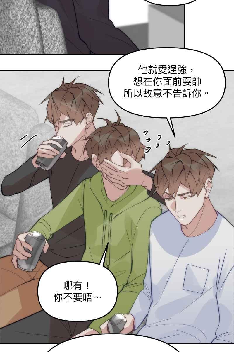 《我的室友帅哥学长》第71话 关怀备至 第38页